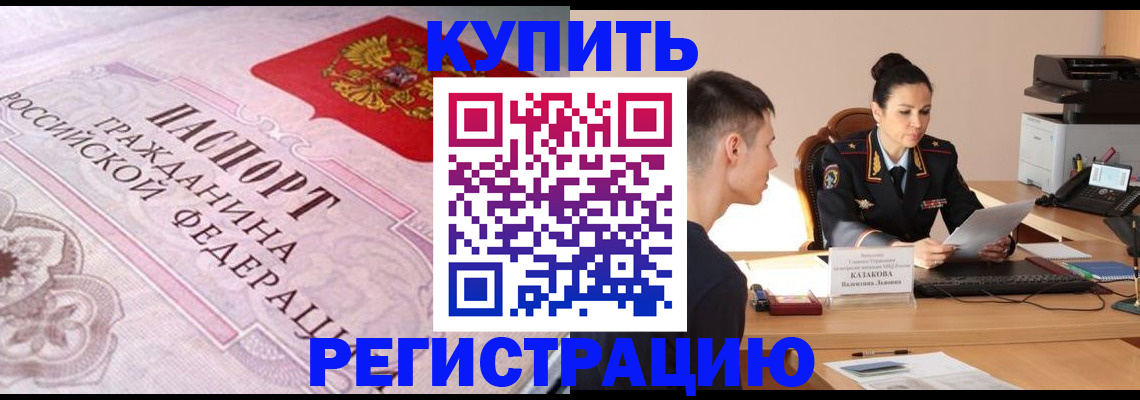 прописка законно в Новодвинске