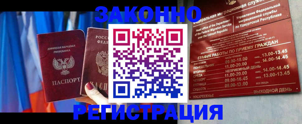 временная регистрация купить в Новодвинске