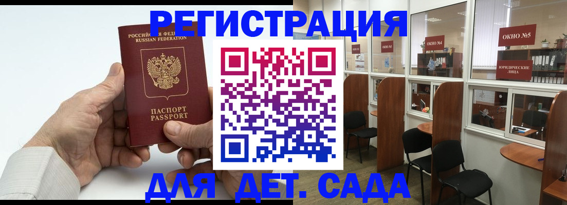 регистрация для дет. сада в Новодвинске