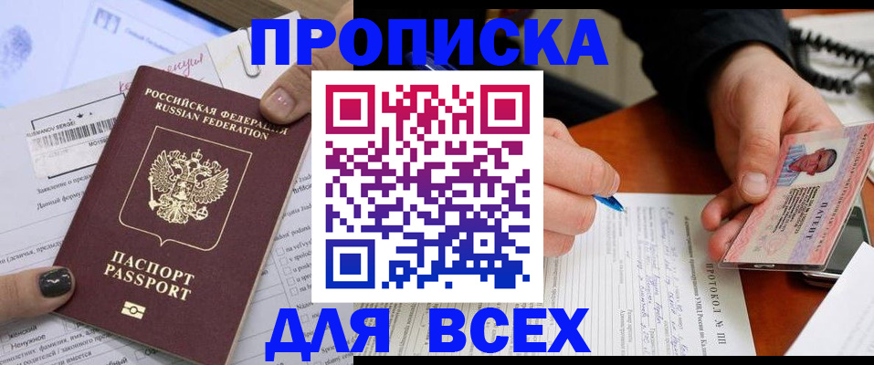 временная регистрация 2025 в Новодвинске