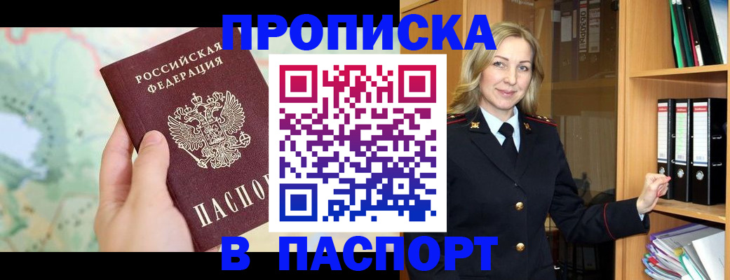 прописка ребенка в Новодвинске