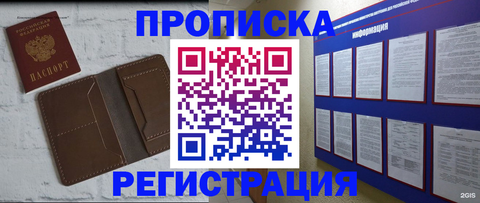 прописка гарантия в Новодвинске